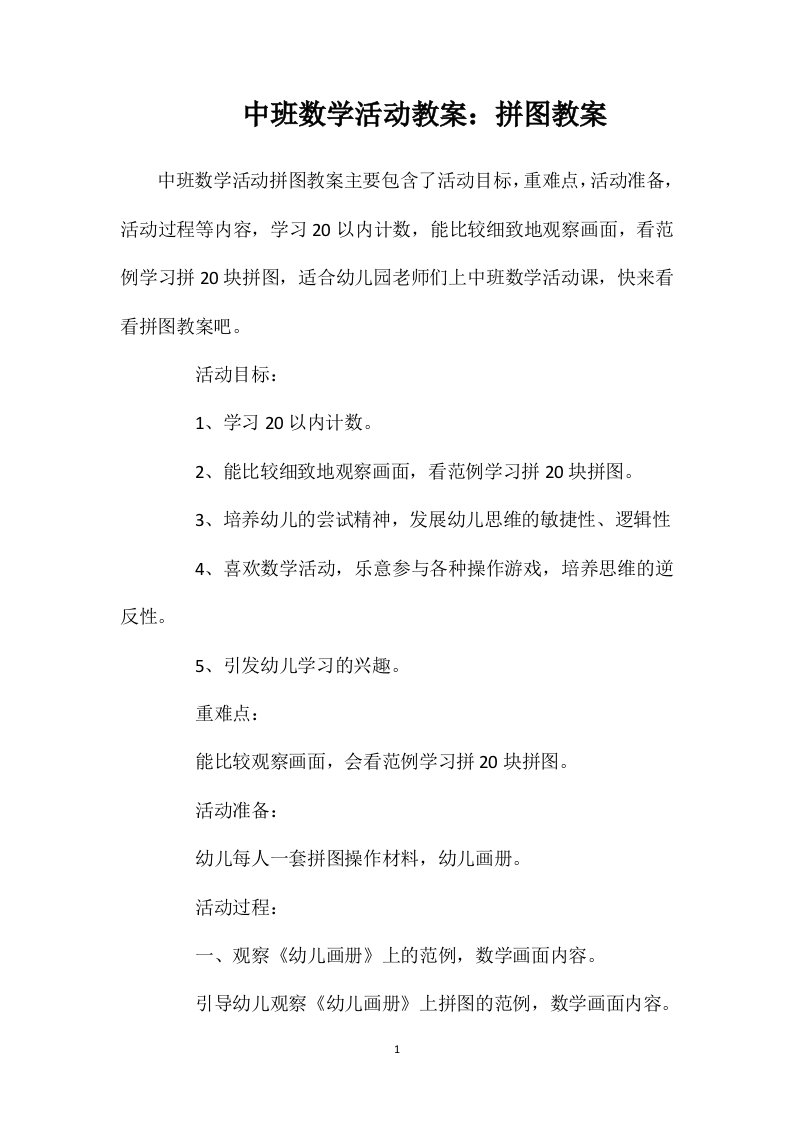 中班数学活动教案：拼图教案