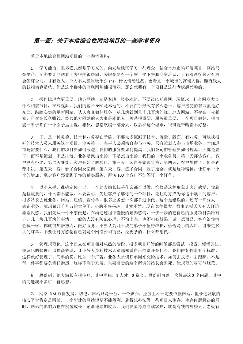 关于本地综合性网站项目的一些参考资料[修改版]