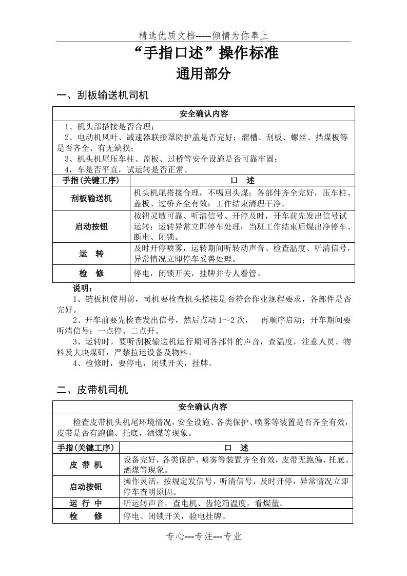 煤矿各工种手指口述操作标准(全文)(共31页)