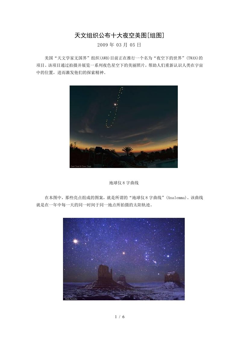 天文组织公布十大夜空美图