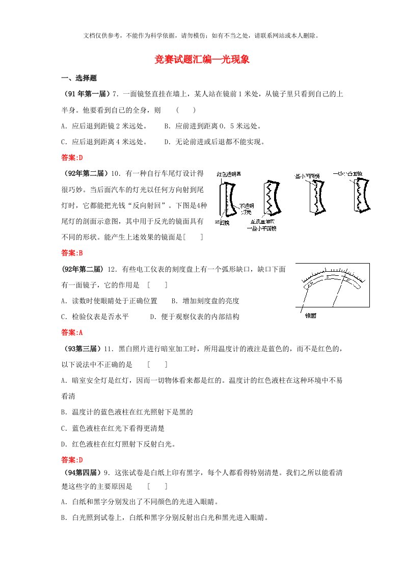 2020年全国初中物理竞赛试题汇编光现象