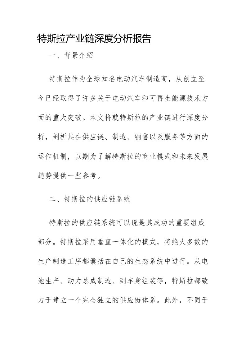 特斯拉产业链深度分析报告