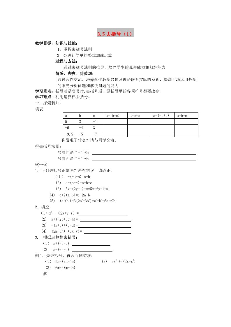 七年级数学上册