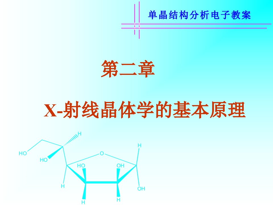 XRD基本原理课件