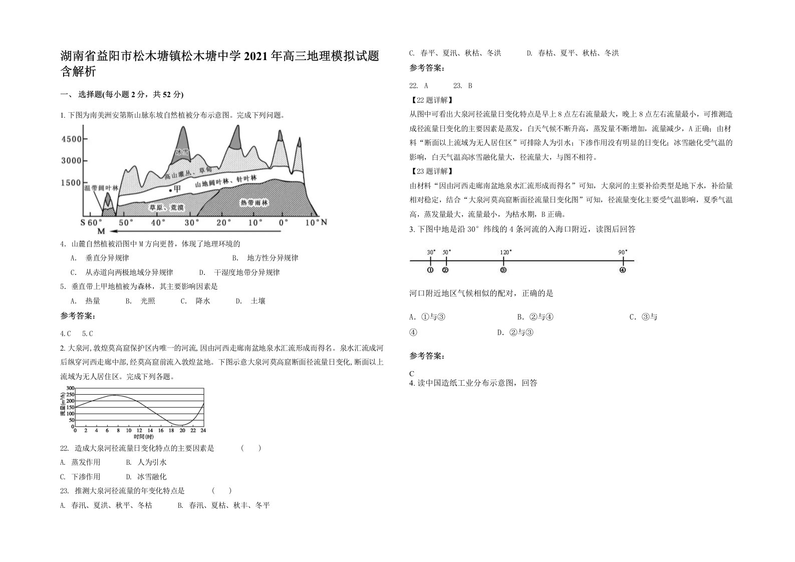 湖南省益阳市松木塘镇松木塘中学2021年高三地理模拟试题含解析