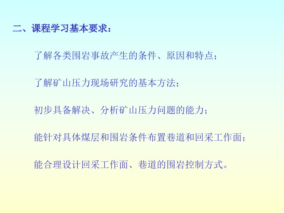 矿山压力与岩层控制第一章ppt课件