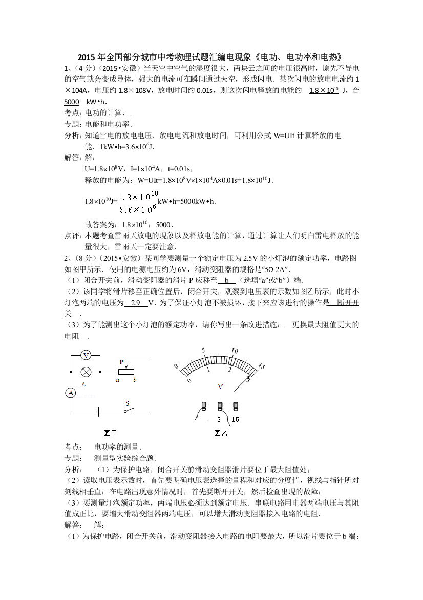 2015《电功、电功率和电热》（含答案解析）