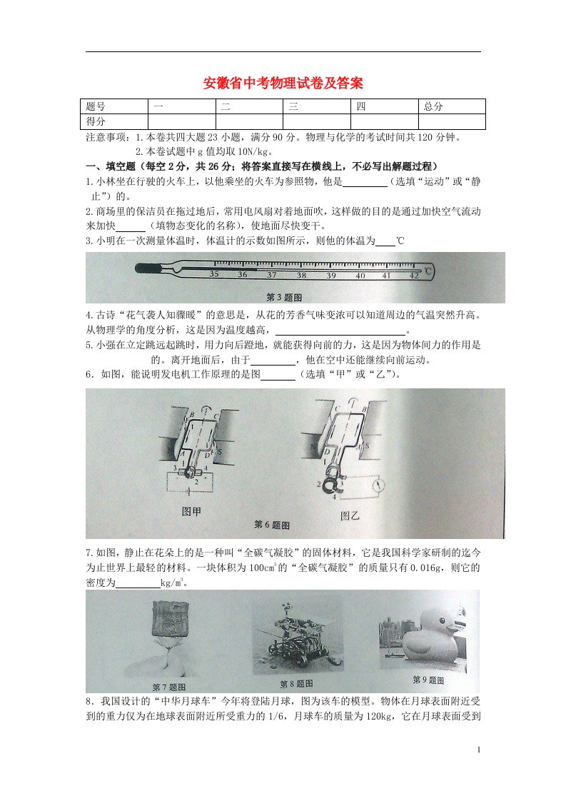 安徽省中考物理试题