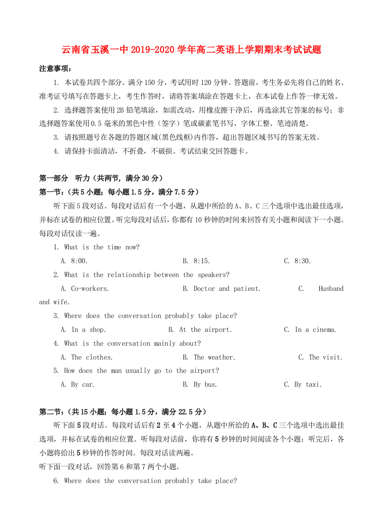 （小学中学试题）云南省玉溪一中高二英语上学期期末考试