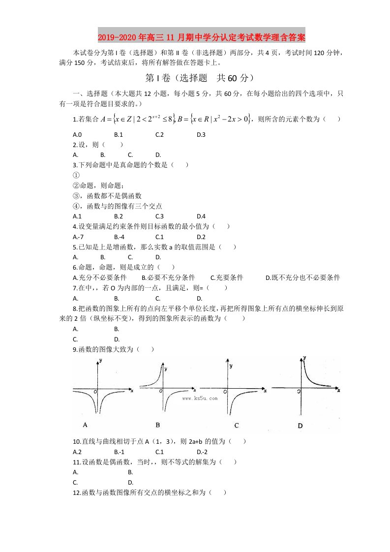 2019-2020年高三11月期中学分认定考试数学理含答案