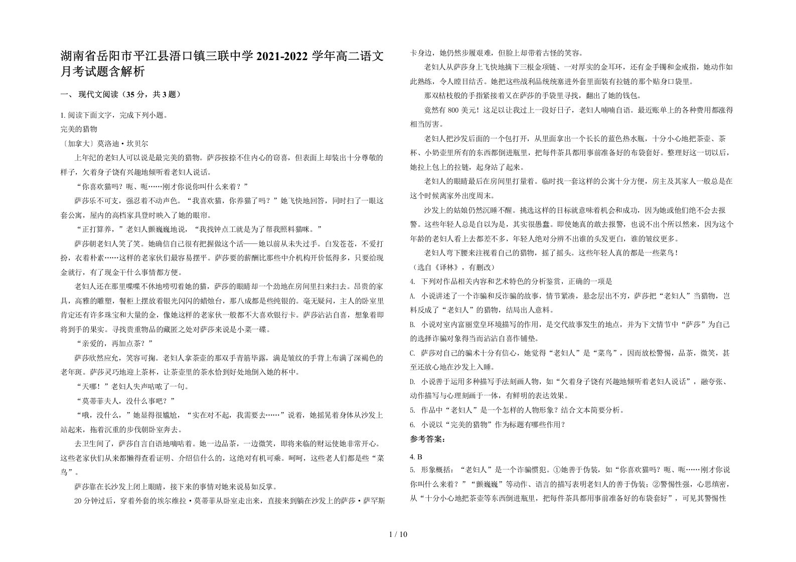 湖南省岳阳市平江县浯口镇三联中学2021-2022学年高二语文月考试题含解析