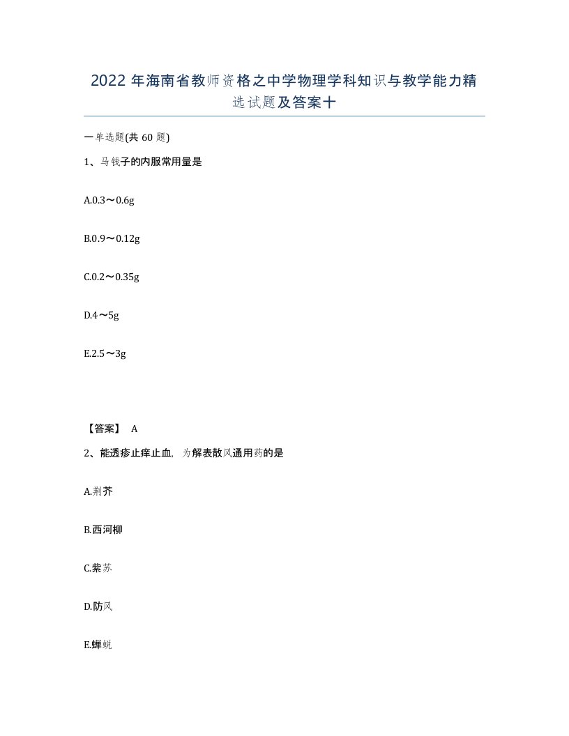 2022年海南省教师资格之中学物理学科知识与教学能力试题及答案十