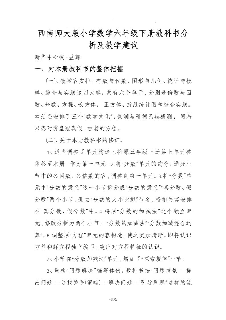 西师版五年级下册数学教材分析