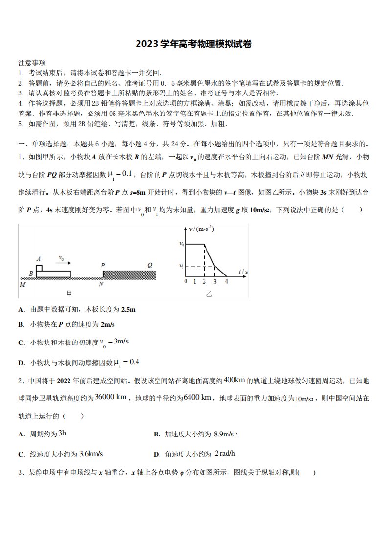 2023届河南驻许昌市高三3月份模拟考试物理试题含解析