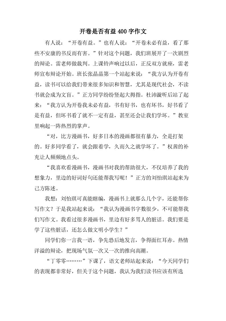 开卷是否有益400字作文