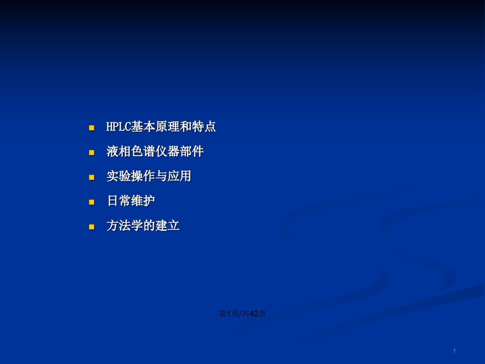 HPLC安捷伦高效液相使用维护常见问题