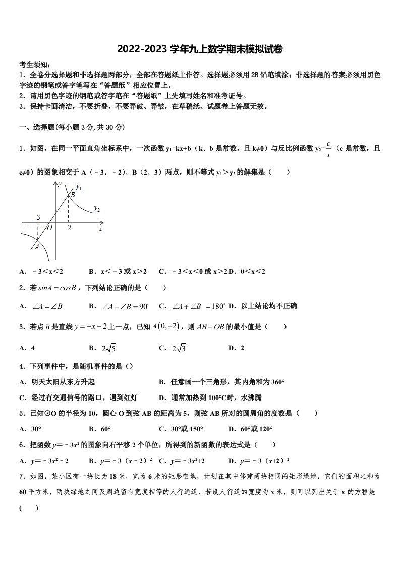 2022年陕西省汉中市名校数学九年级第一学期期末质量检测试题含解析