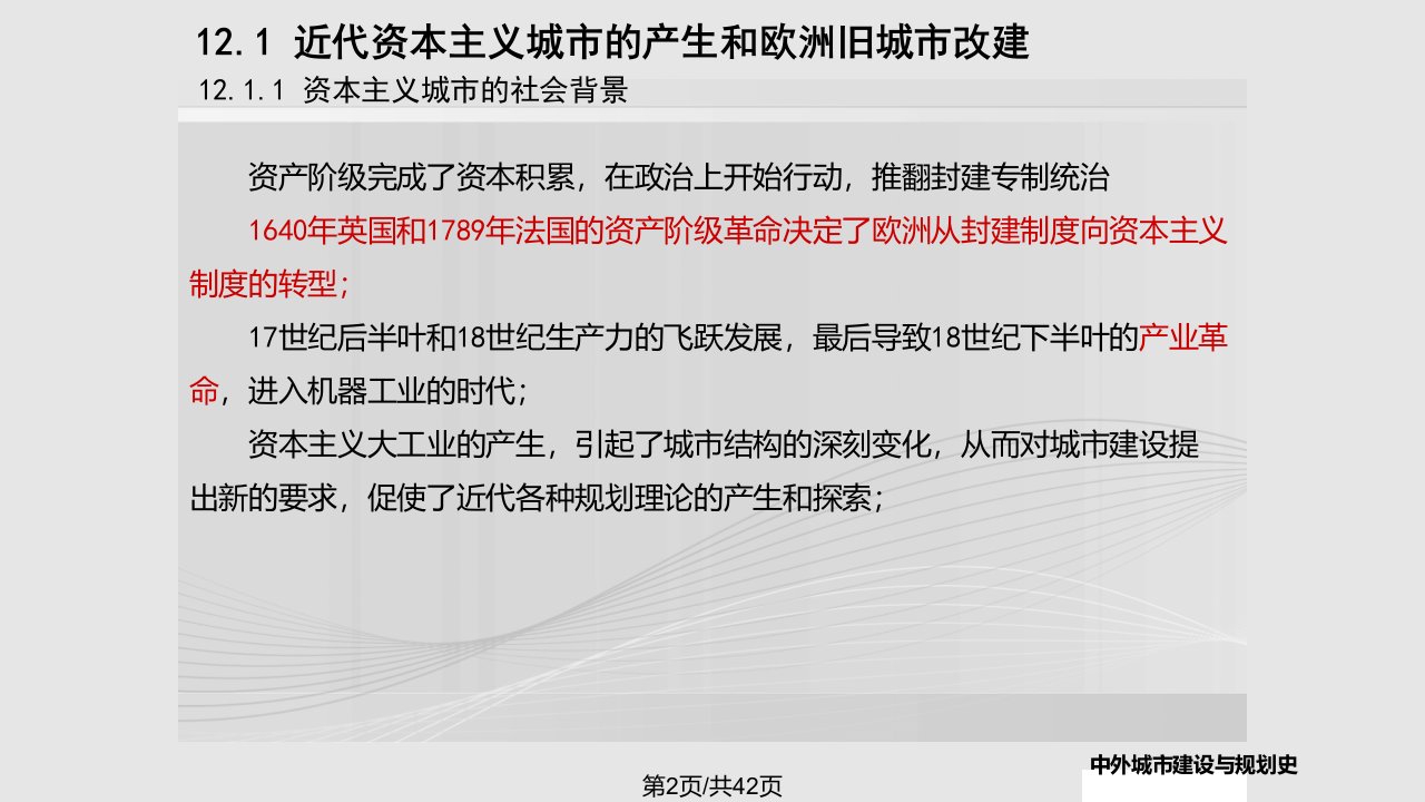 重庆风暴手绘城规设计理论之外国部分近代资本主义社会城市