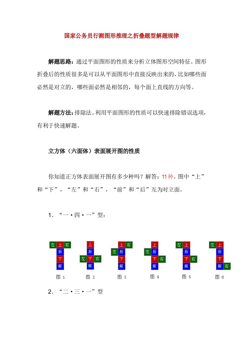 国家公务员行测图形推理之折叠题型解题规律