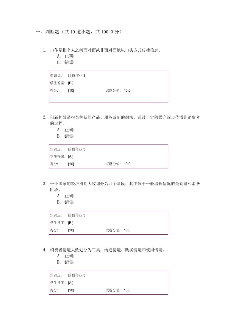 消费者行为学第三次阶段作业