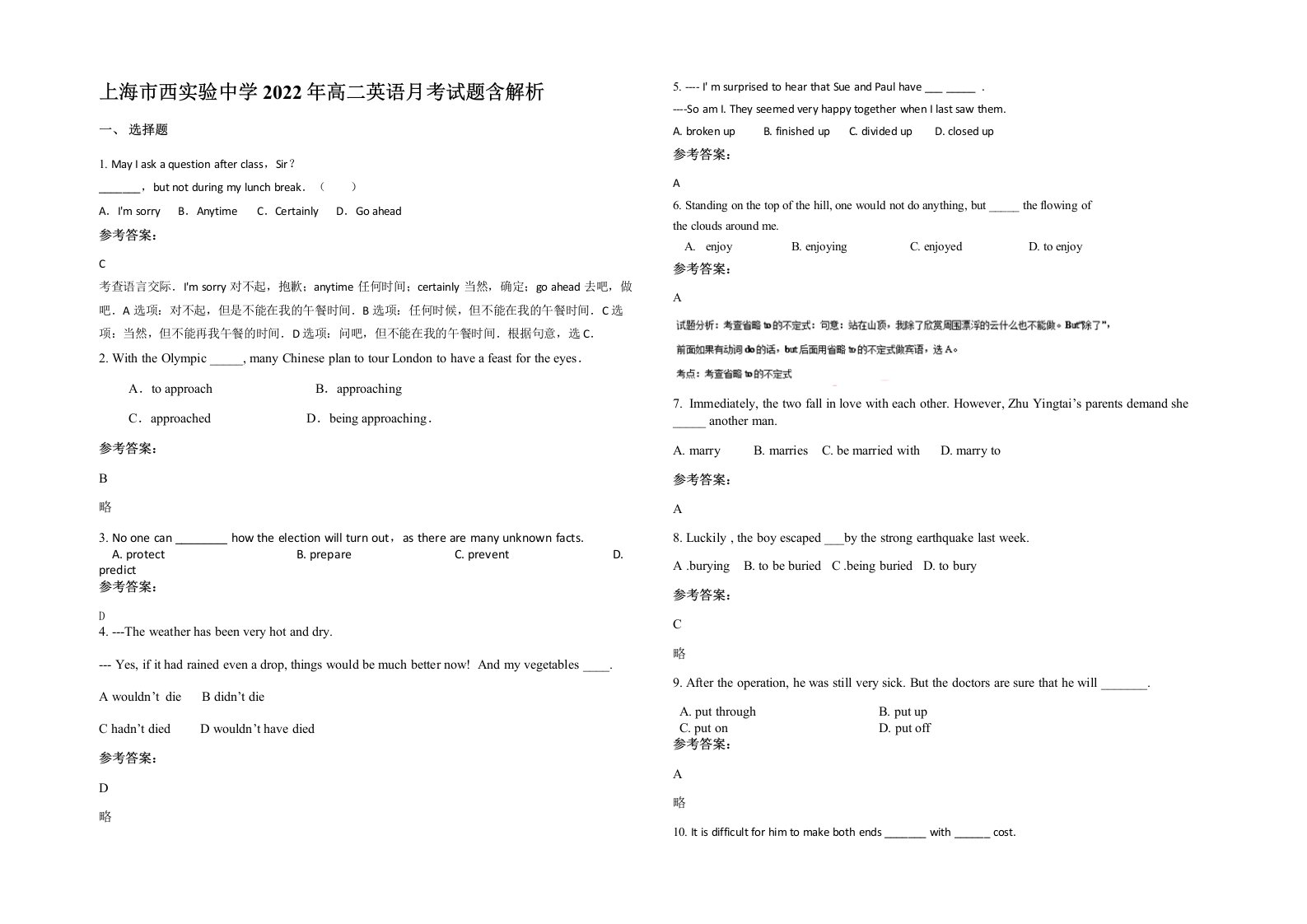 上海市西实验中学2022年高二英语月考试题含解析