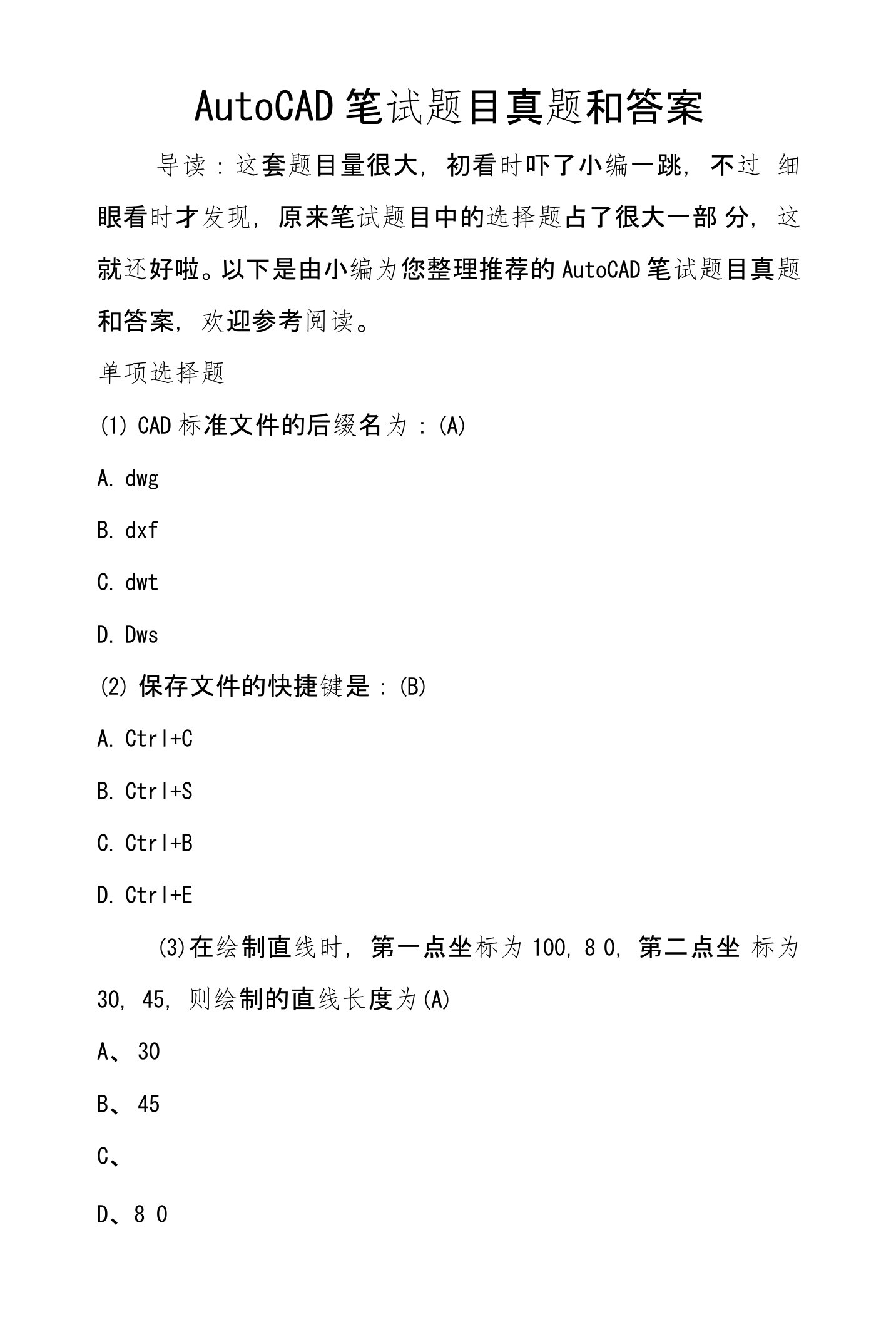 AutoCAD笔试题目真题和答案