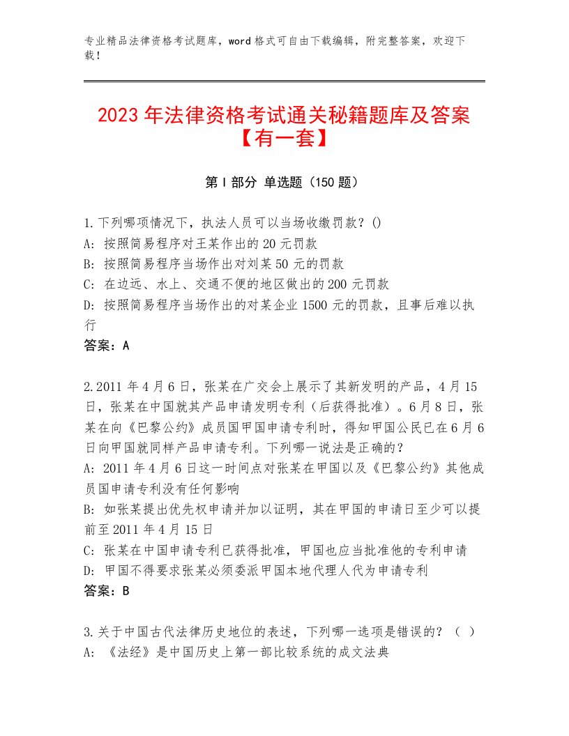 内部培训法律资格考试及参考答案（新）