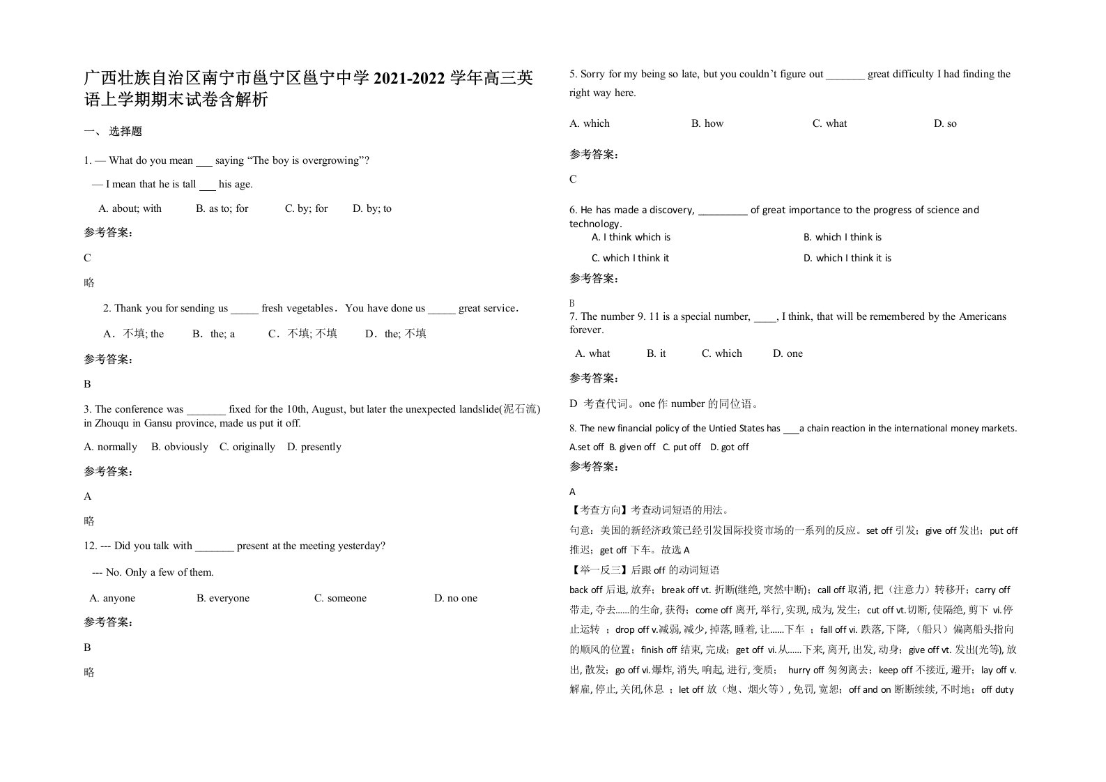 广西壮族自治区南宁市邕宁区邕宁中学2021-2022学年高三英语上学期期末试卷含解析