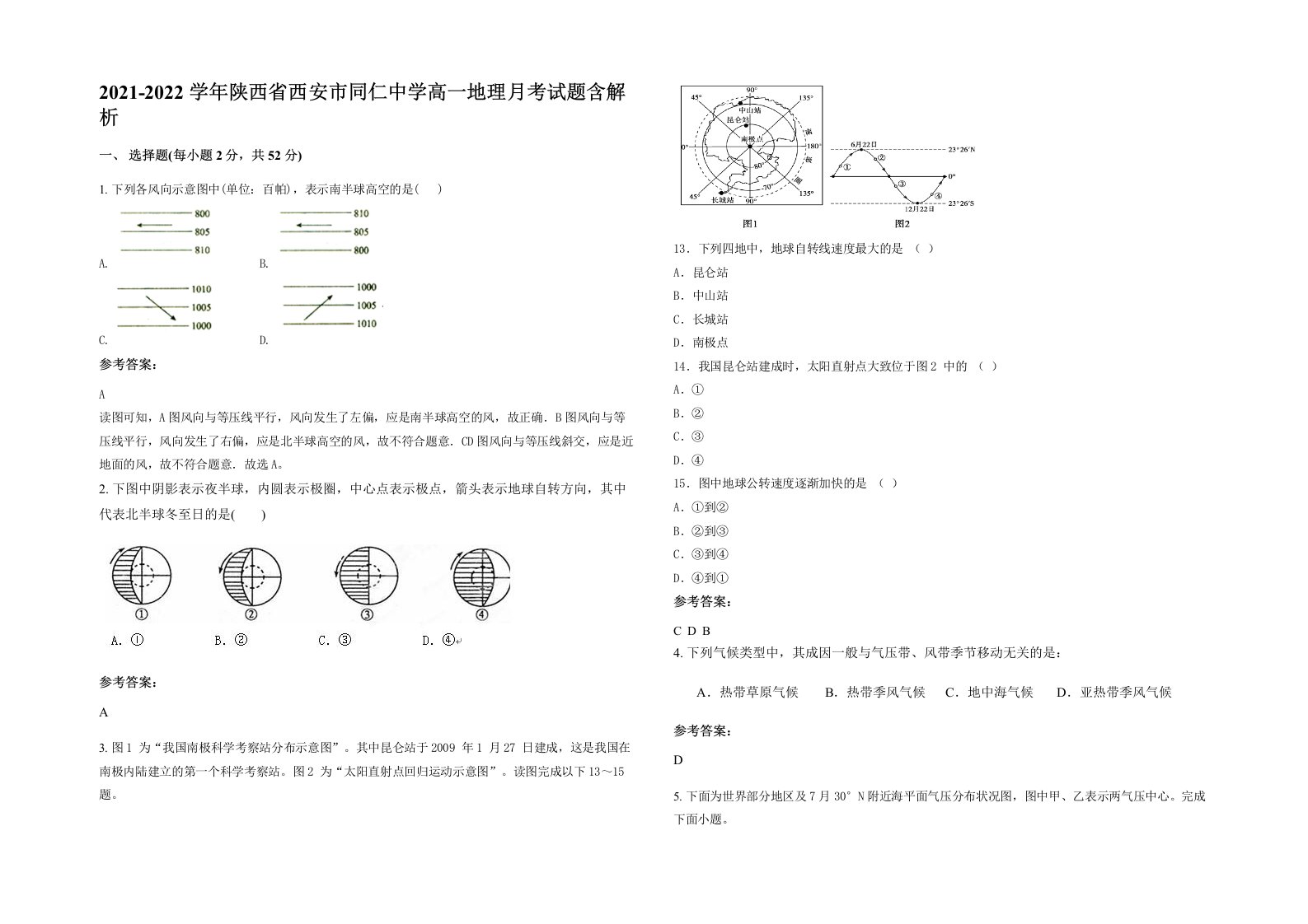 2021-2022学年陕西省西安市同仁中学高一地理月考试题含解析