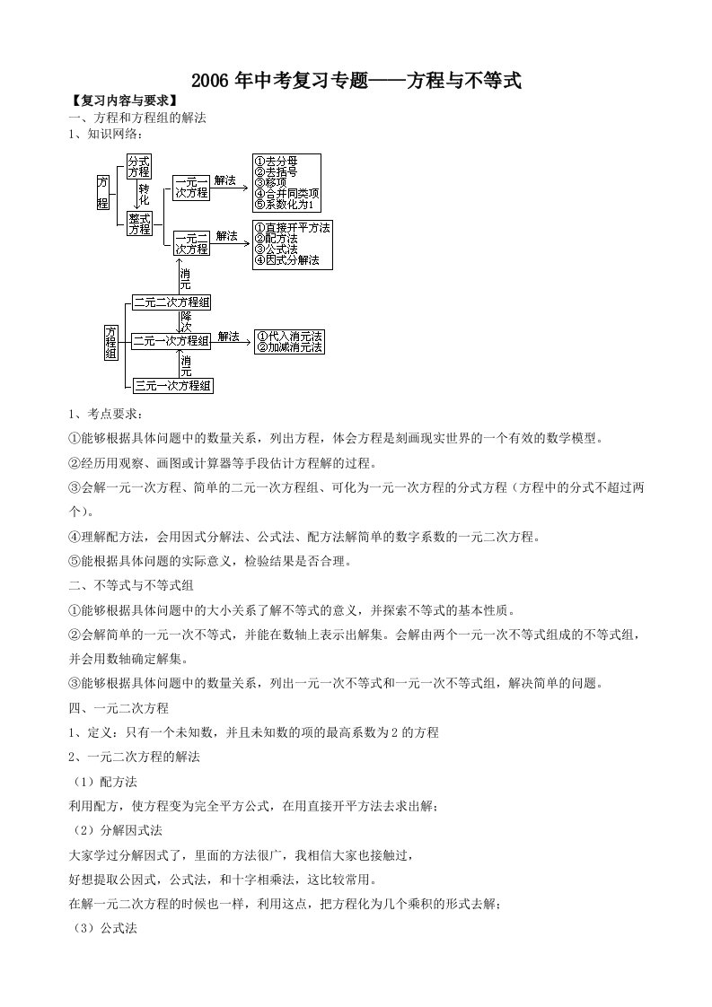 华师大版方程、不等式教案