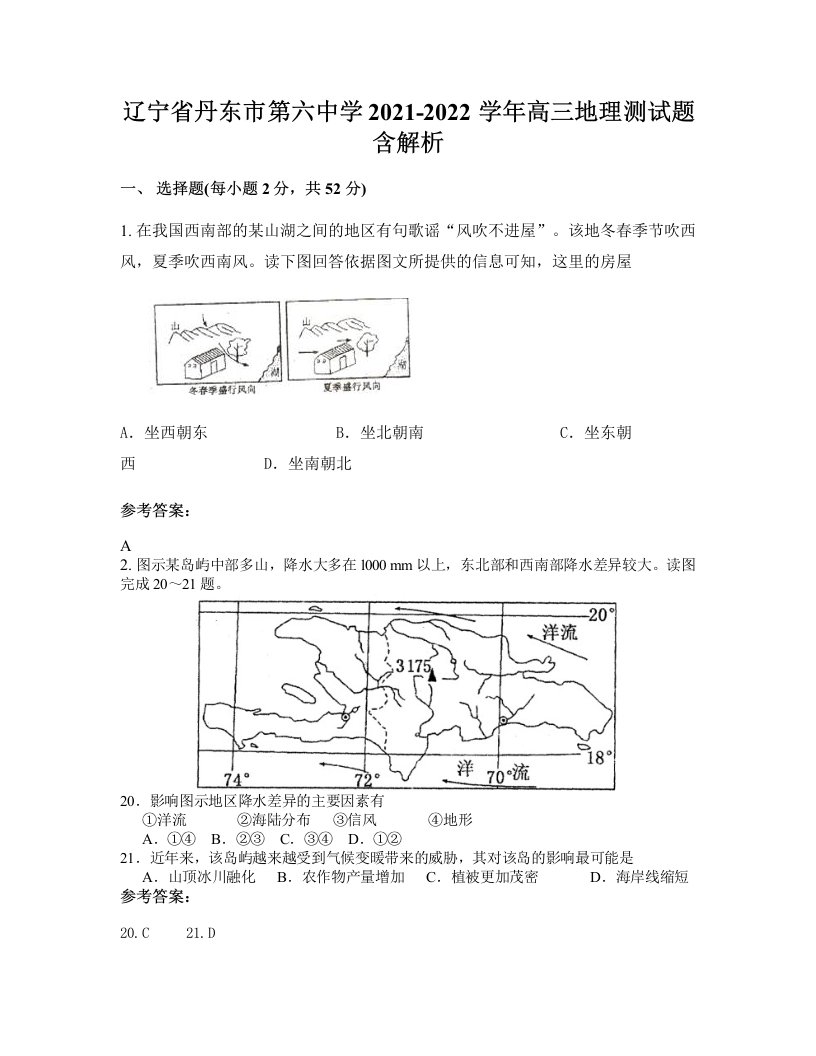 辽宁省丹东市第六中学2021-2022学年高三地理测试题含解析