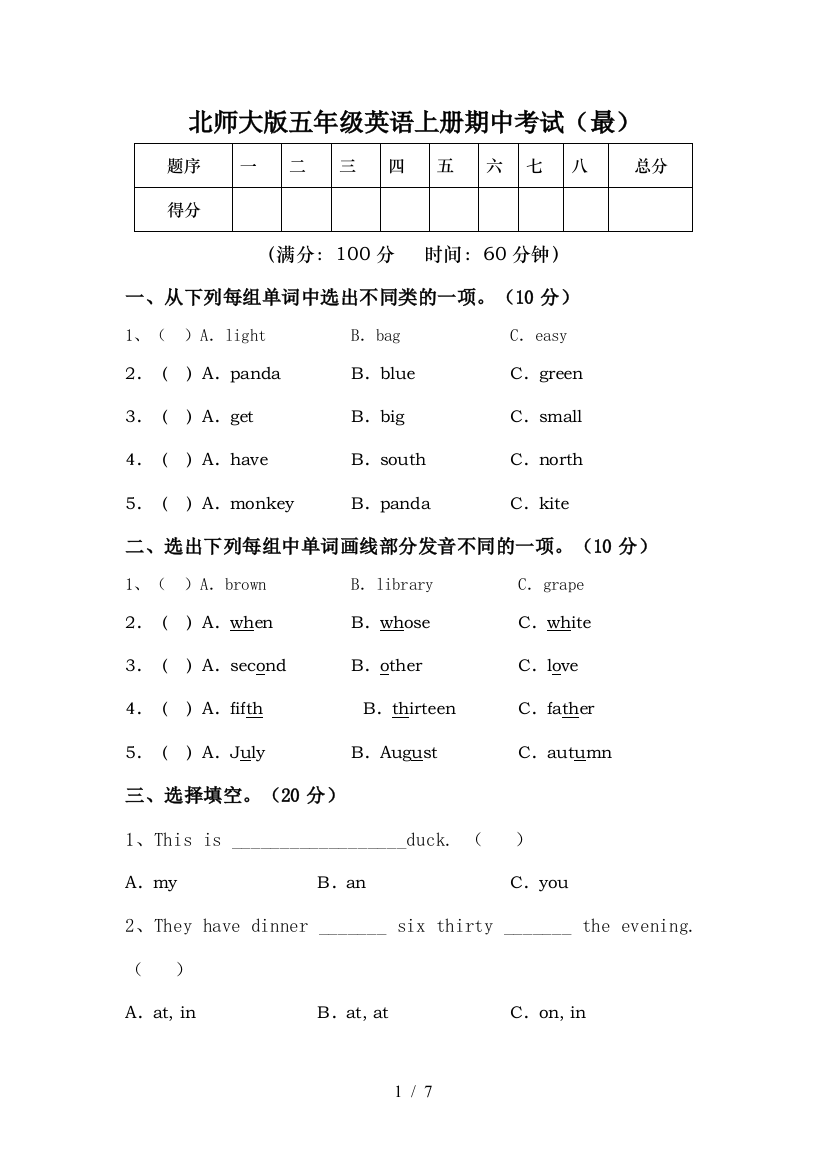 北师大版五年级英语上册期中考试(最)