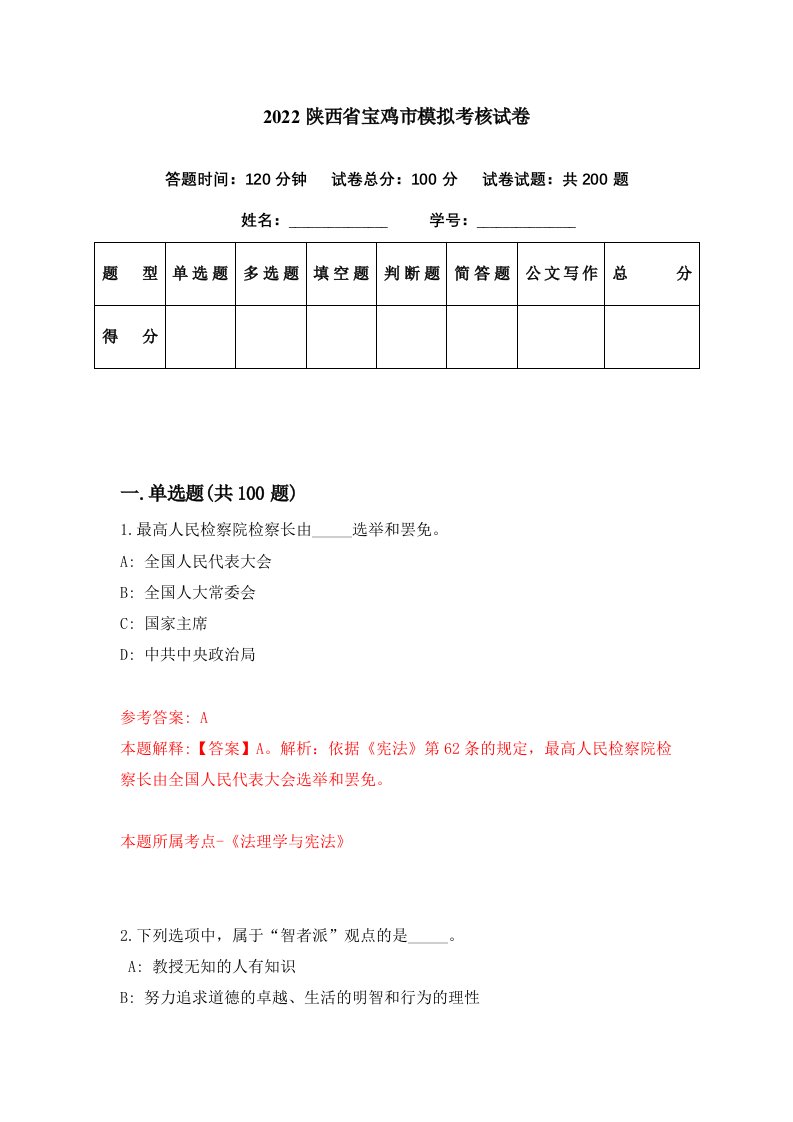 2022陕西省宝鸡市模拟考核试卷8