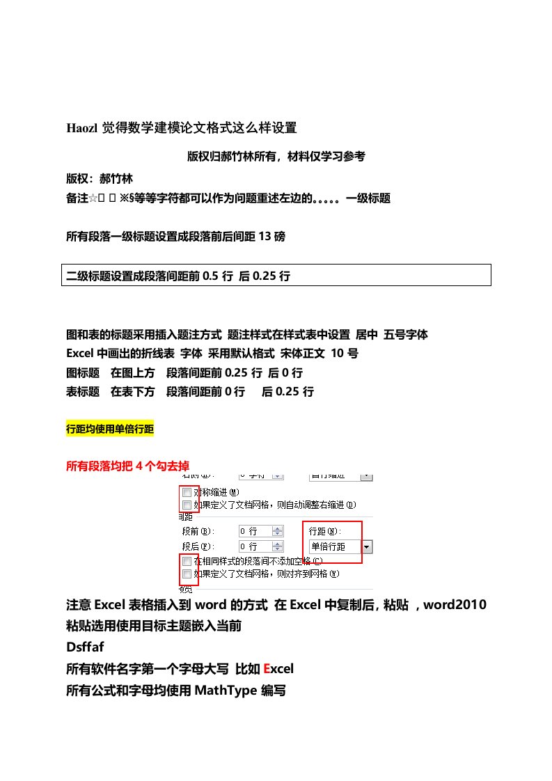 数学建模优秀论文模板(全国一等奖模板)