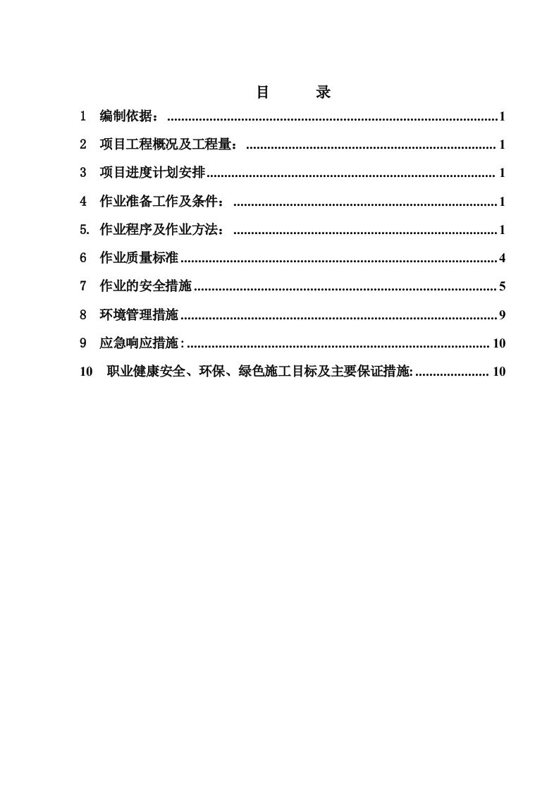 火力发电厂设备管道保温全厂油漆施工方案