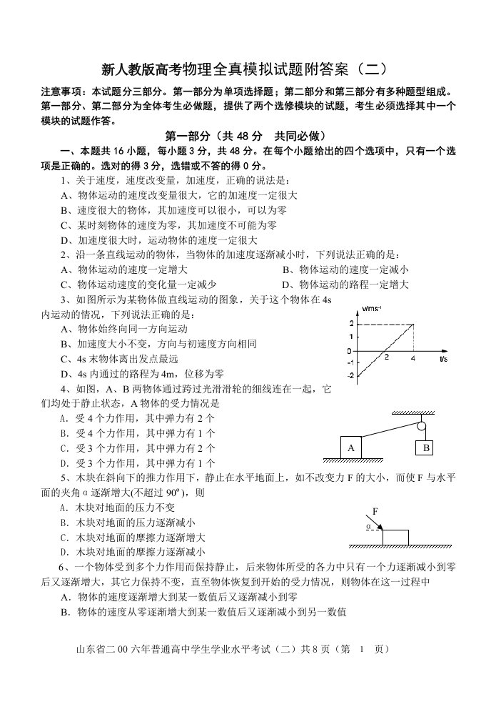 新人教版高考物理全真模拟试题附答案(二)