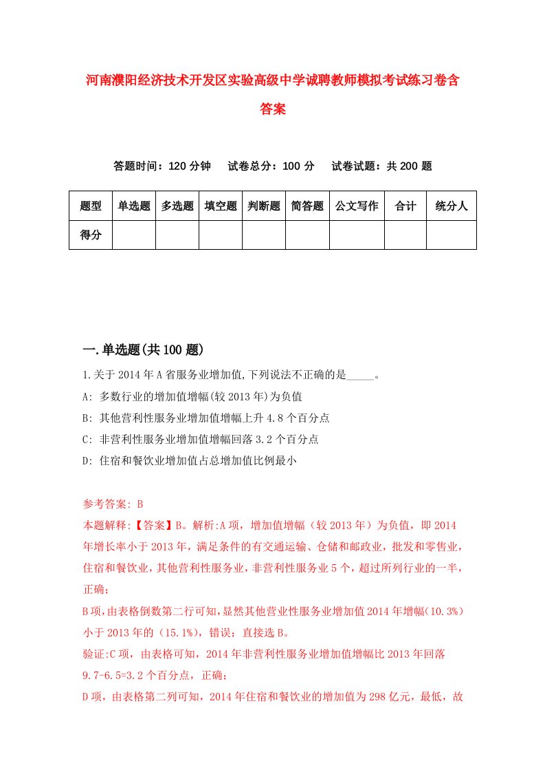 河南濮阳经济技术开发区实验高级中学诚聘教师模拟考试练习卷含答案第6卷