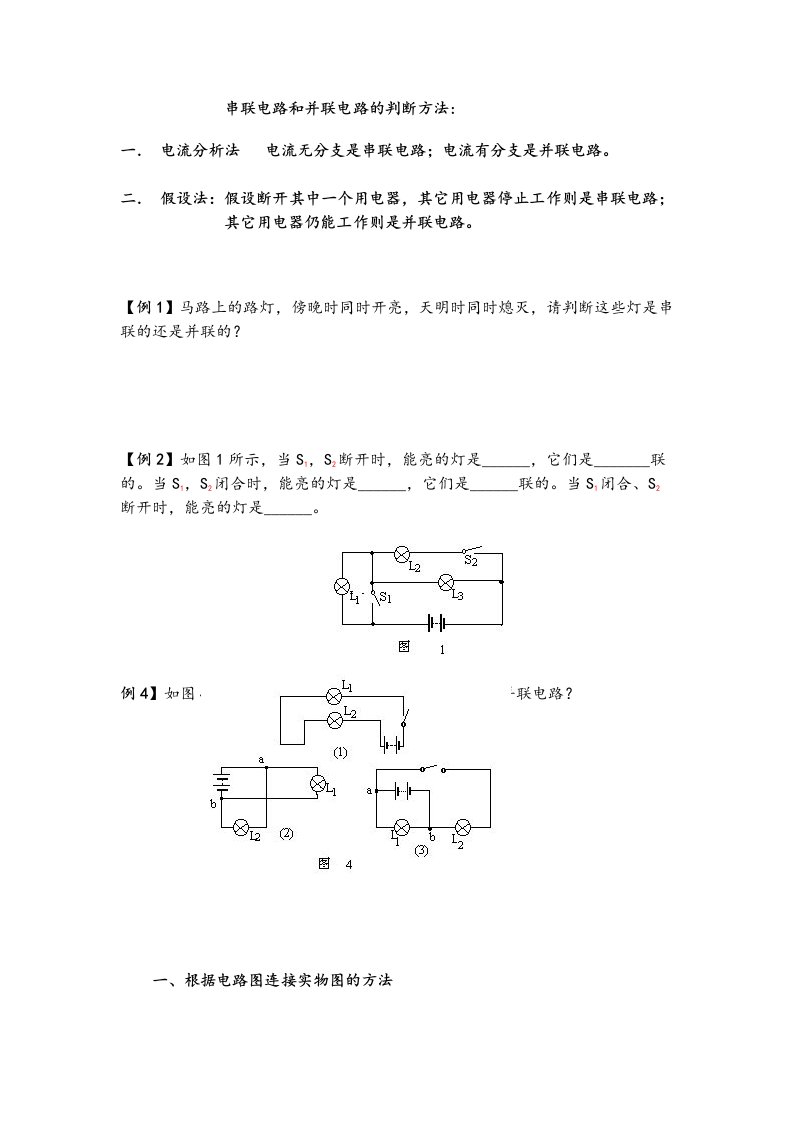 串联电路和并联电路的判断方法