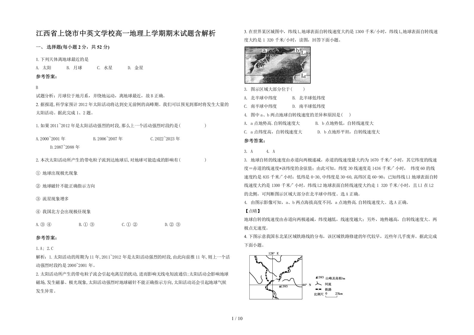 江西省上饶市中英文学校高一地理上学期期末试题含解析