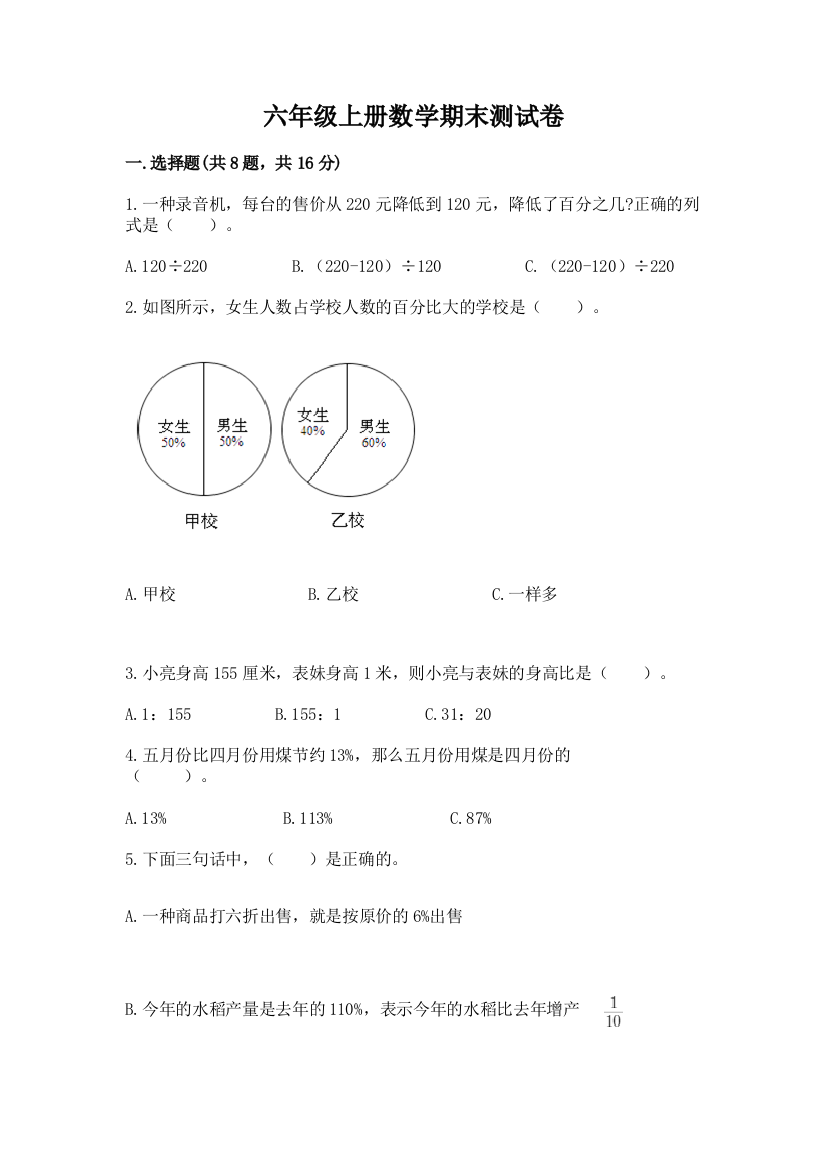 六年级上册数学期末测试卷（巩固）