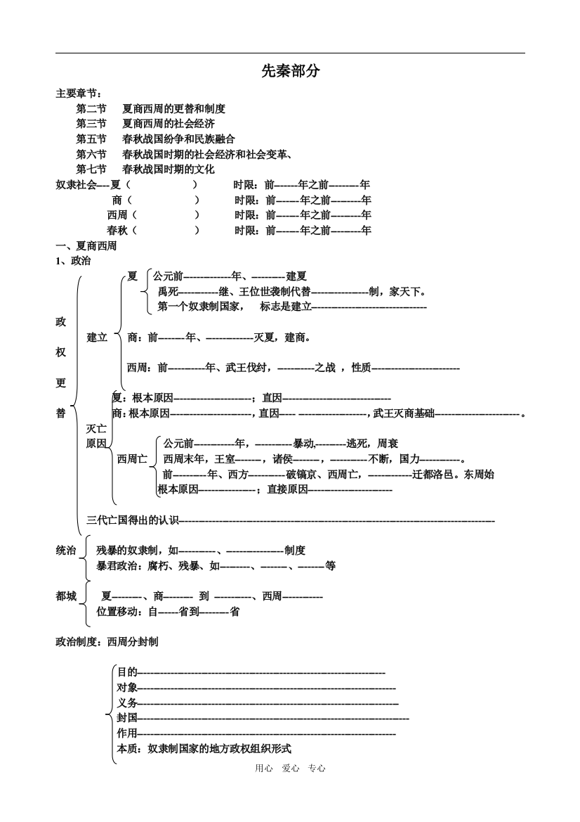 高三历史学生课前预习提纲-古代史