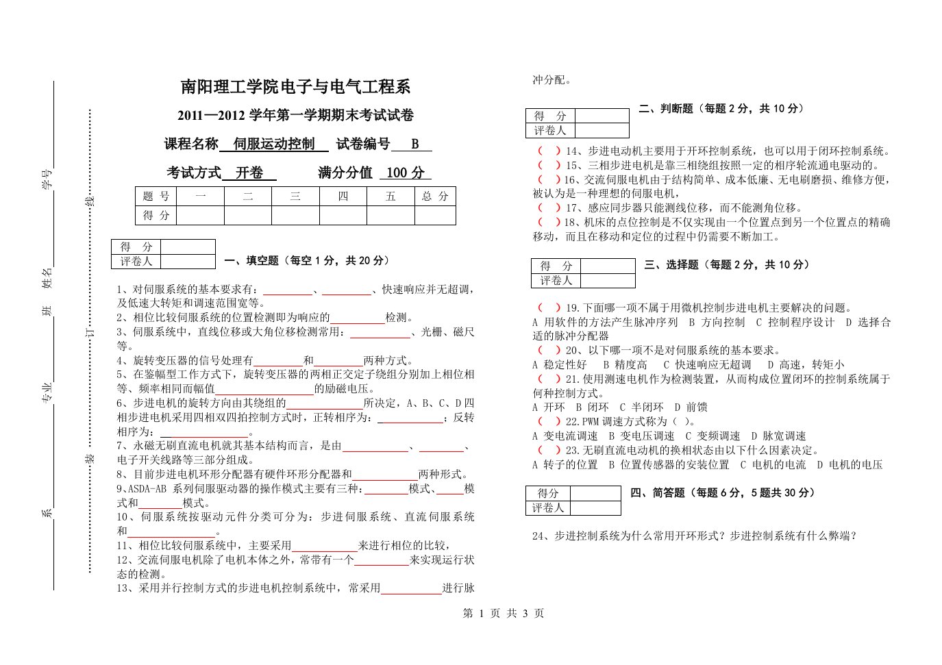 伺服系统试卷B