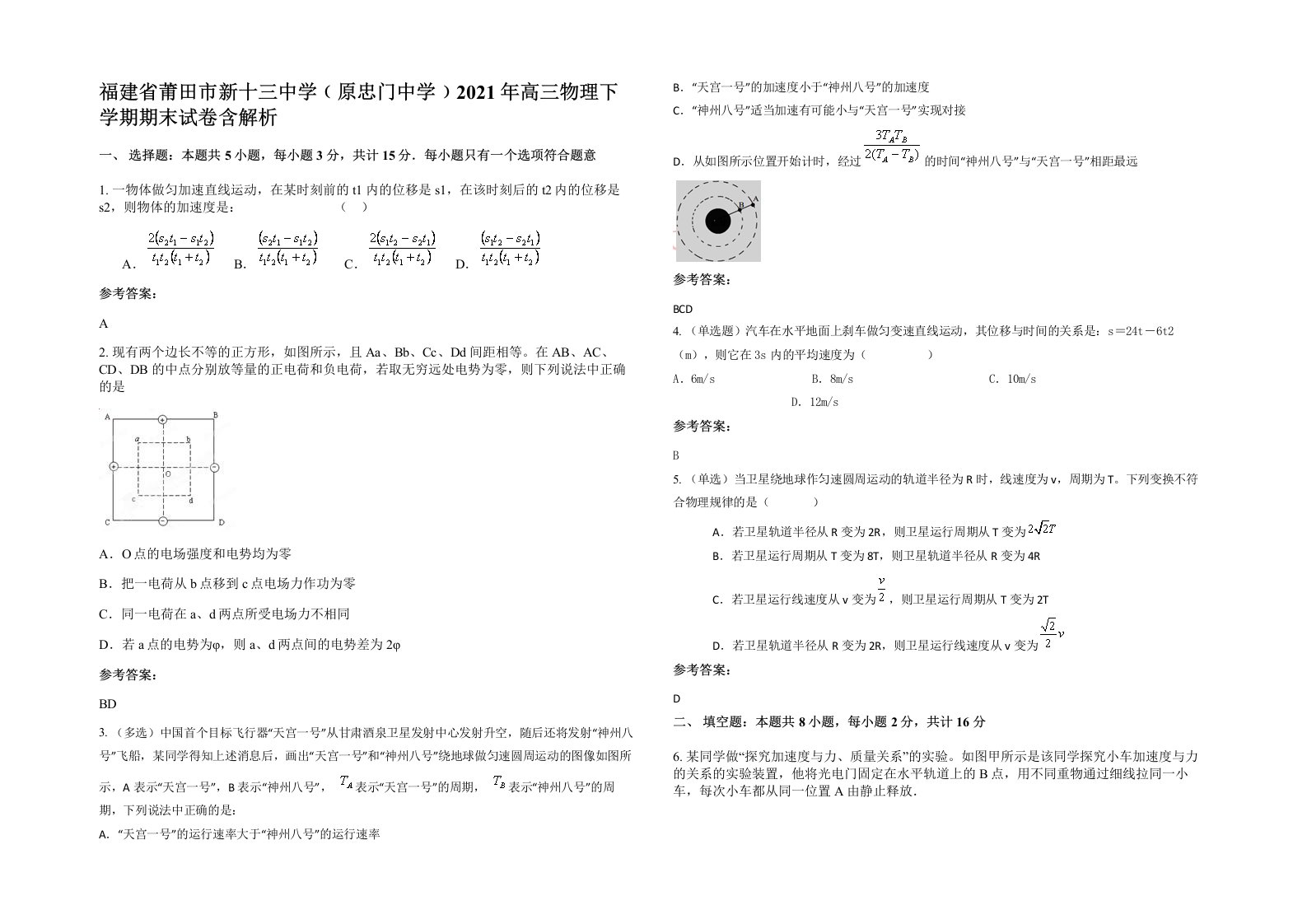 福建省莆田市新十三中学原忠门中学2021年高三物理下学期期末试卷含解析