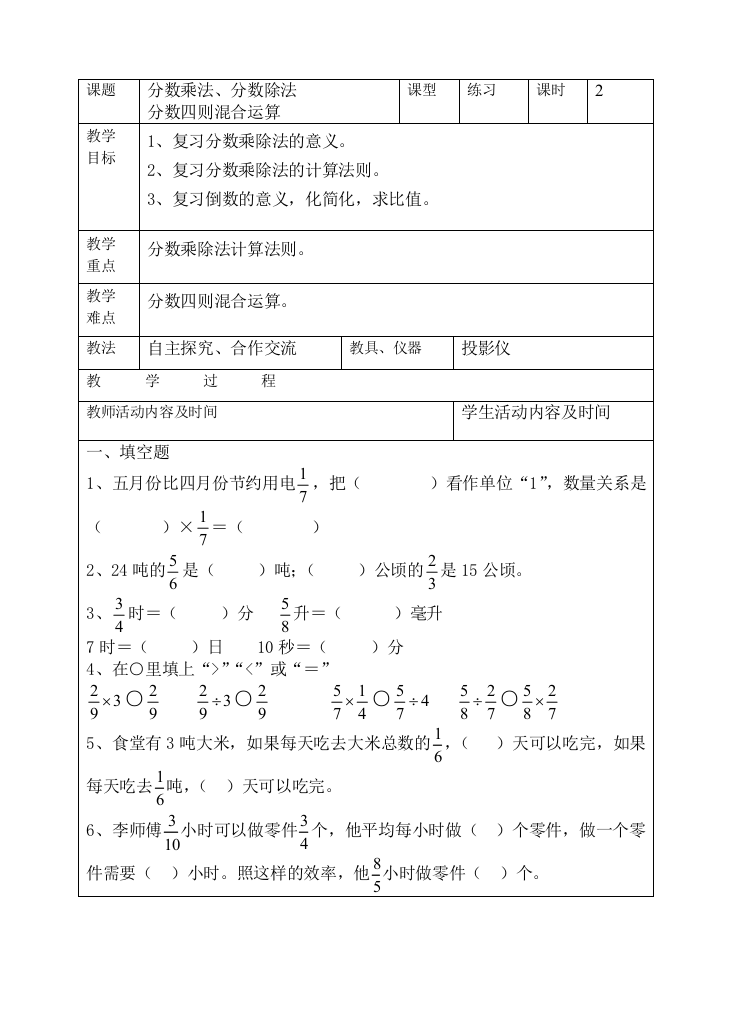 分数乘法分数除法分数四则混合运算练习