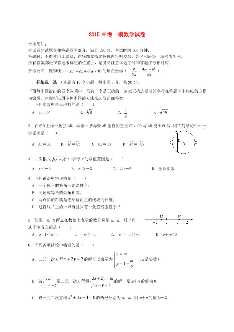 浙江省杭州市拱墅区2015年中考数学一模试题