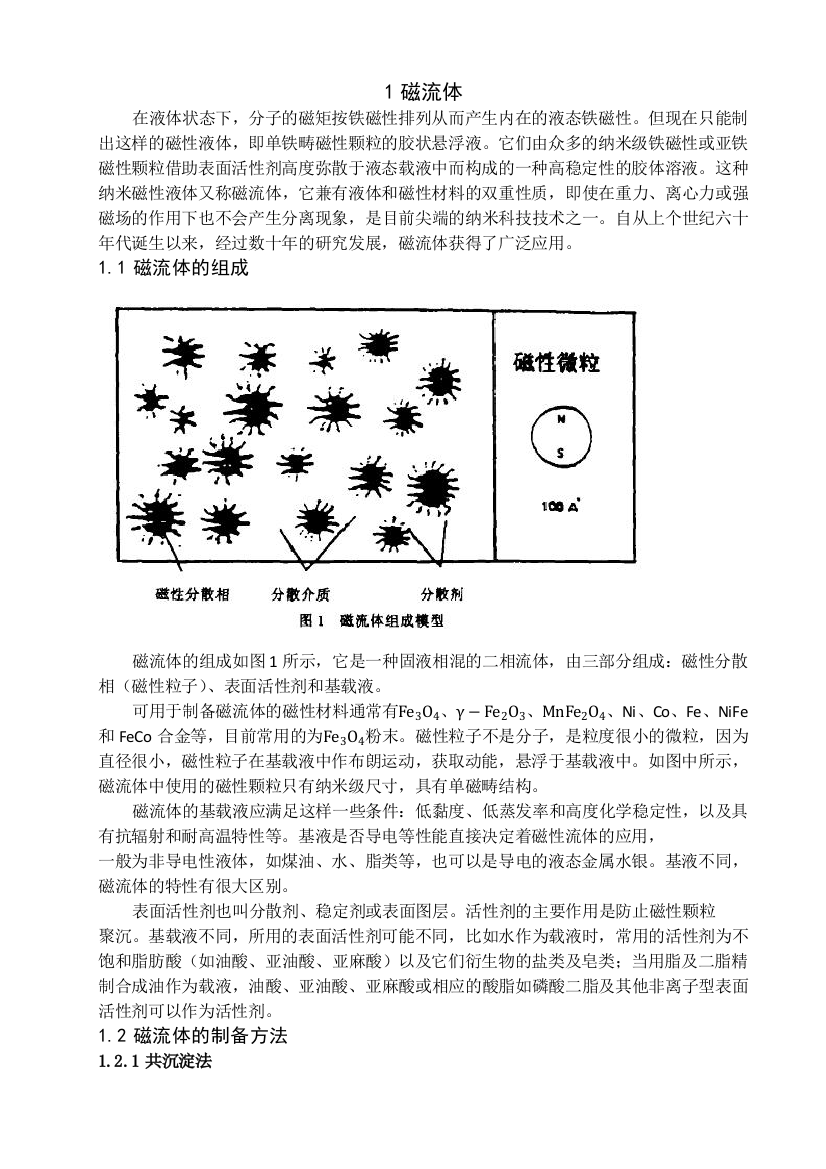 磁流体静力分选机毕业设计