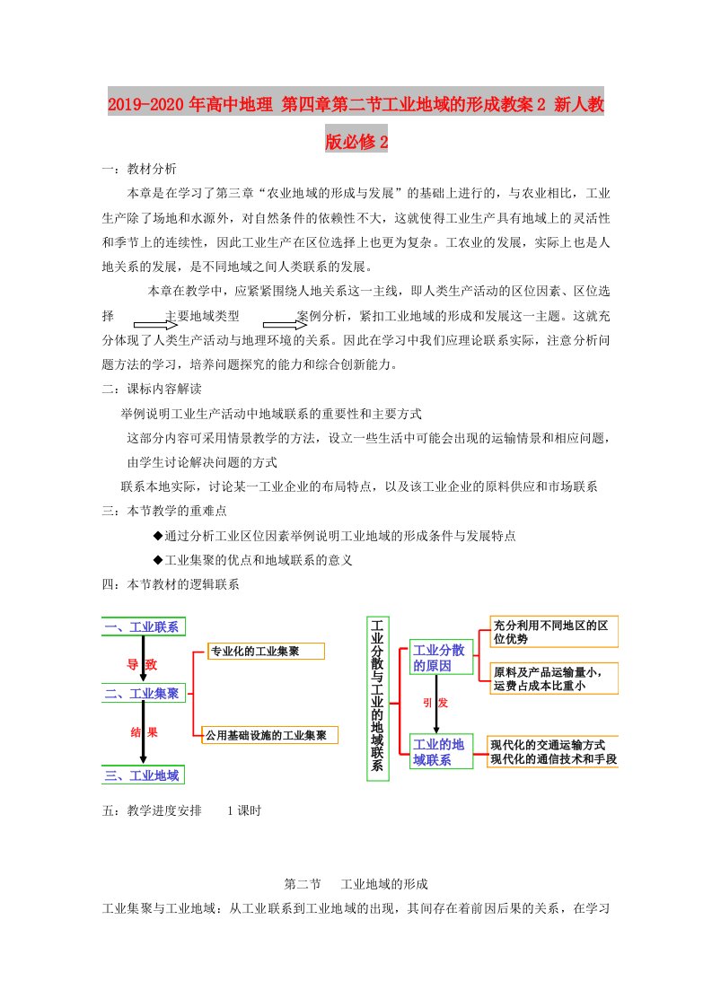 2019-2020年高中地理