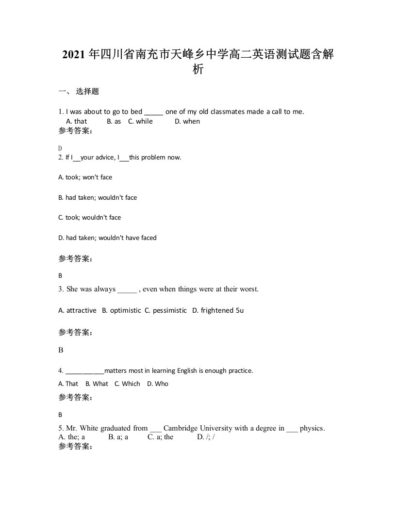 2021年四川省南充市天峰乡中学高二英语测试题含解析