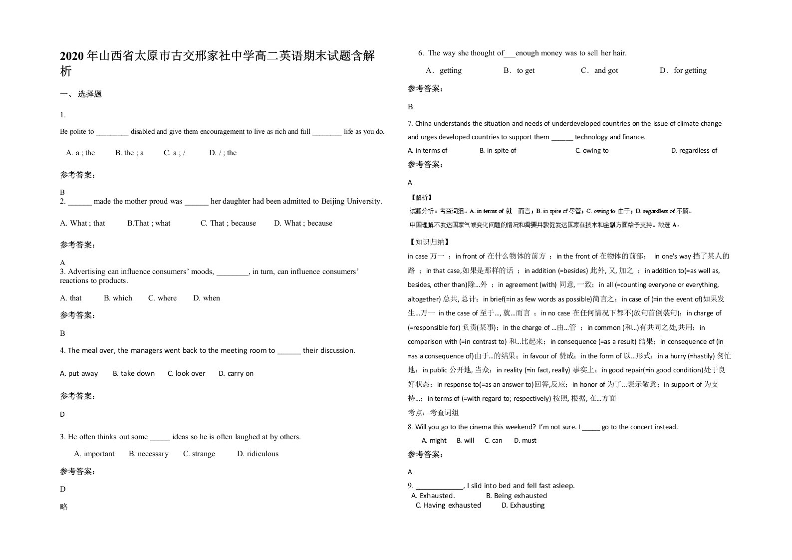 2020年山西省太原市古交邢家社中学高二英语期末试题含解析