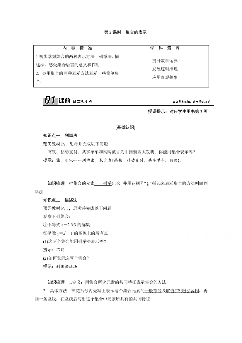 2020-2021学年人教A数学必修1配套学案：1-1-1